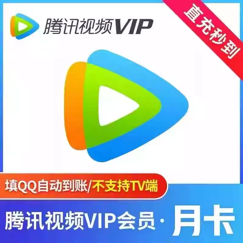 腾讯视频VIP会员-ITの8